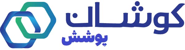 شرکت کوشان پوشش