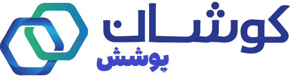 کوشان پوشش کجاست؟